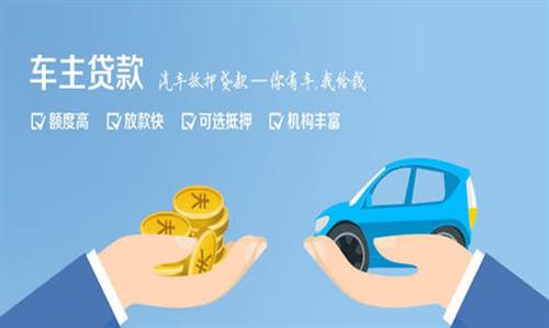 中方全款车不押车贷款利息和政策分享！