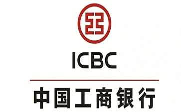 中方工商银行小企业周转贷款