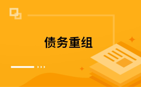 中方公积金信用贷：轻松整合负债，优化你的财务方案